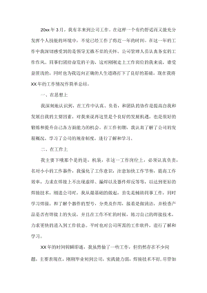 电子厂员工作总结.docx