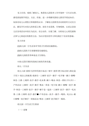 幼儿园见习工作总结.docx