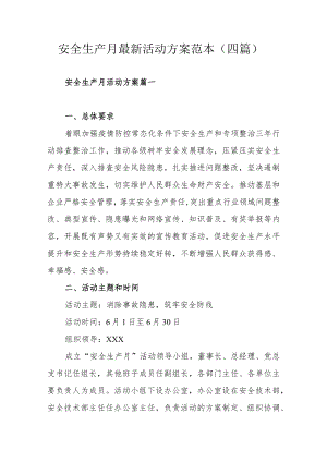 安全生产月最新活动方案范本（四篇）.docx