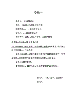 消防委托书（新）.docx