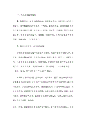 高校食堂管理工作计划.docx