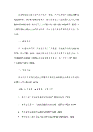 学校交通安全教育实施方案.docx