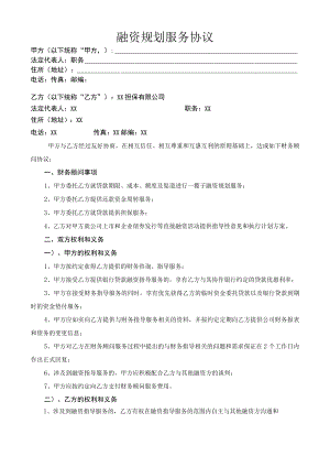 财务顾问合作协议(范本).docx