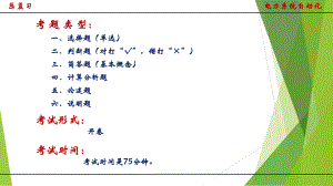 电力系统自动化总复习.pptx