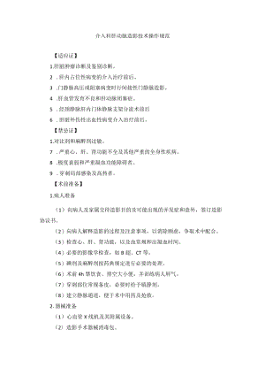 介入科肝动脉造影技术操作规范.docx