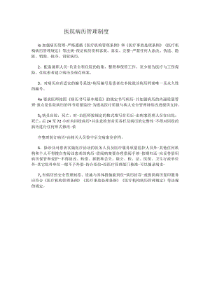 医院病历管理制度.docx