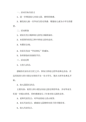 幼儿园毕业活动方案.docx