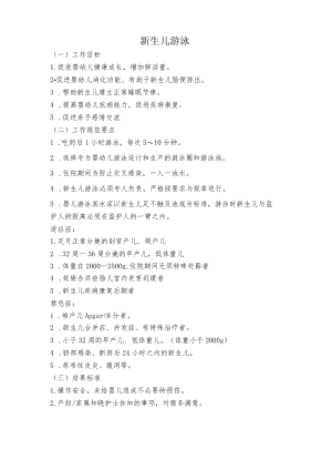 妇幼保健院新生儿游泳操作考核评分标准.docx