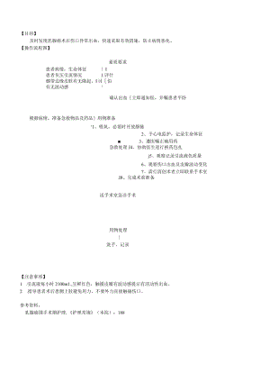 妇婴医院护理技术操作乳腺癌术后出血急救护理操作流程图与考核评分标准.docx