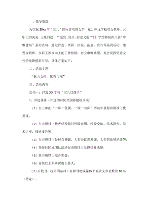 学校三八妇女节活动方案.docx