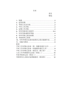 医院考核办法.docx