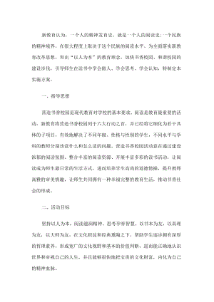 书香校园活动方案.docx