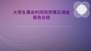 统计学PPT.pptx