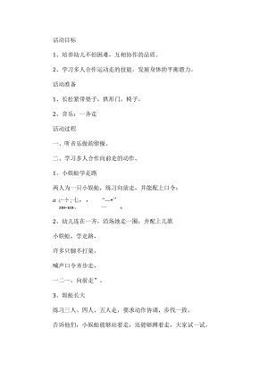幼儿园户外活动方案.docx
