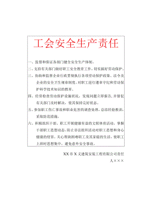 工会安全生产责任.docx