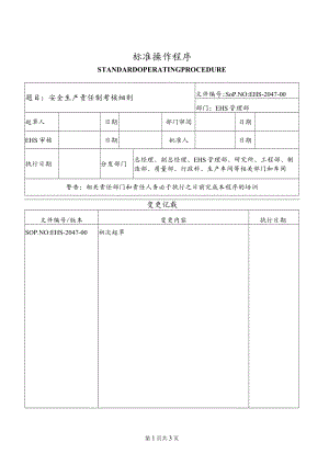 安全生产责任制考核细则.docx