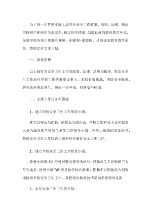 学校创卫工作计划.docx