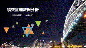绩效管理数据分析.pptx