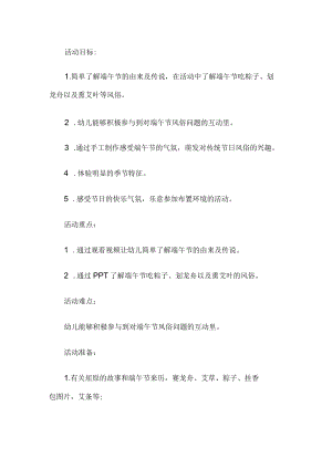 幼儿园端午节班级活动方案.docx