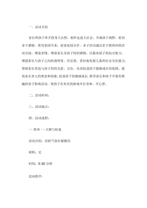 亲子活动策划方案.docx