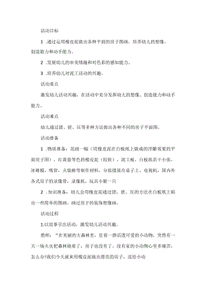 幼儿园手工活动方案.docx