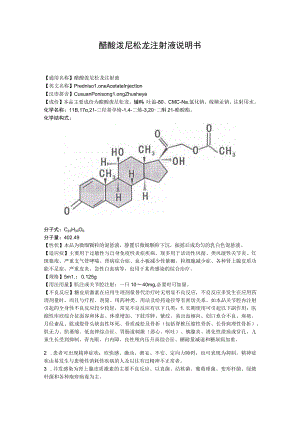 醋酸泼尼松龙注射液说明书.docx