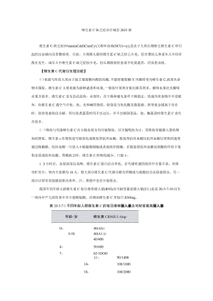 维生素C缺乏症诊疗规范2023版.docx
