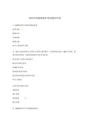 神经内科脑梗塞护理试题及答案.docx