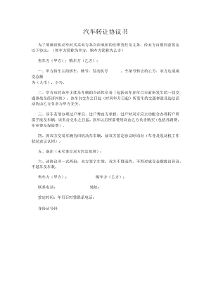 汽车转让协议书.docx