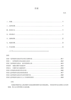 医师值班室清洁管理要点.docx