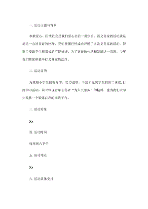 义务家教活动方案.docx