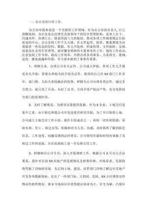 办公室主任工作计划.docx