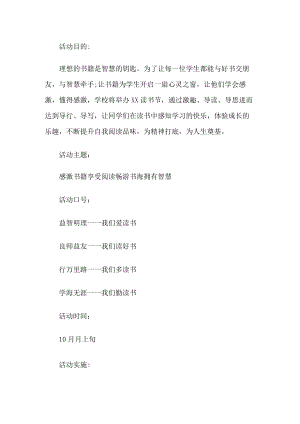 读书节活动方案.docx