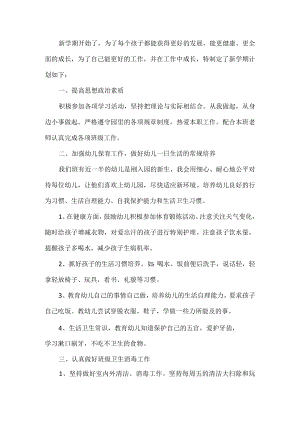 保育员工作计划.docx