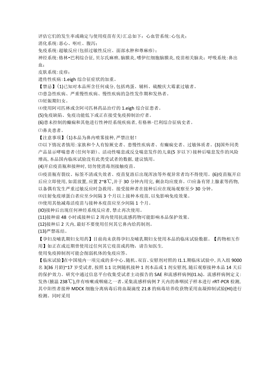 冻干鼻喷流感减毒活疫苗(感雾)说明书.docx_第2页