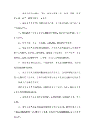 单位食堂管理制度.docx