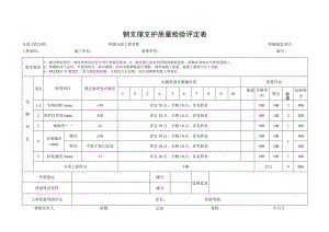 钢支撑支护质量检验评定表.docx