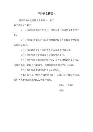 消防安全管理人.docx