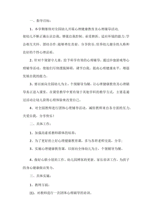 幼儿园健康教育活动方案.docx