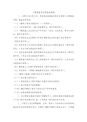 工程报监及阶段验收制度.docx