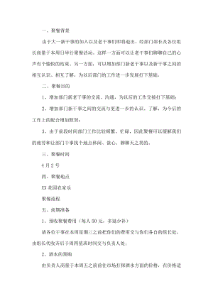 学生会活动策划书.docx
