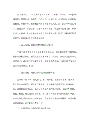 班级读书活动总结.docx