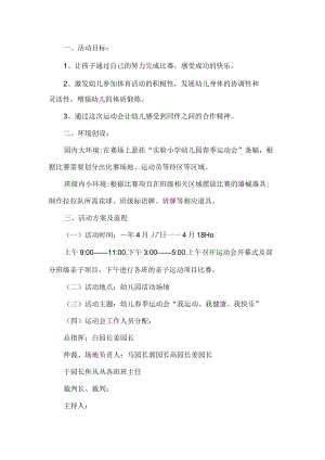 幼儿园亲子运动会活动策划书.docx