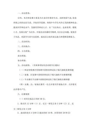 大学生辩论赛活动方案.docx