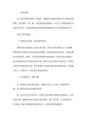 幼儿园德育工作计划.docx