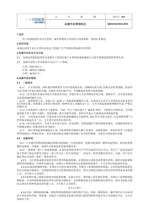 工程项目起重作业管理规定.docx
