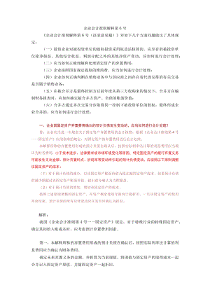 企业会计准则解释第6号-课件.docx