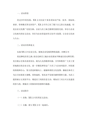 公司征文活动方案.docx