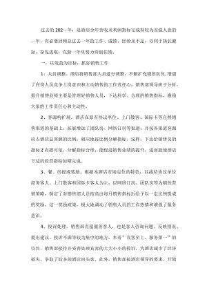 酒店工作总结和计划.docx