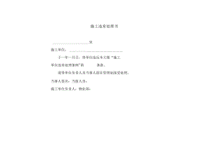 施工违章处理书.docx